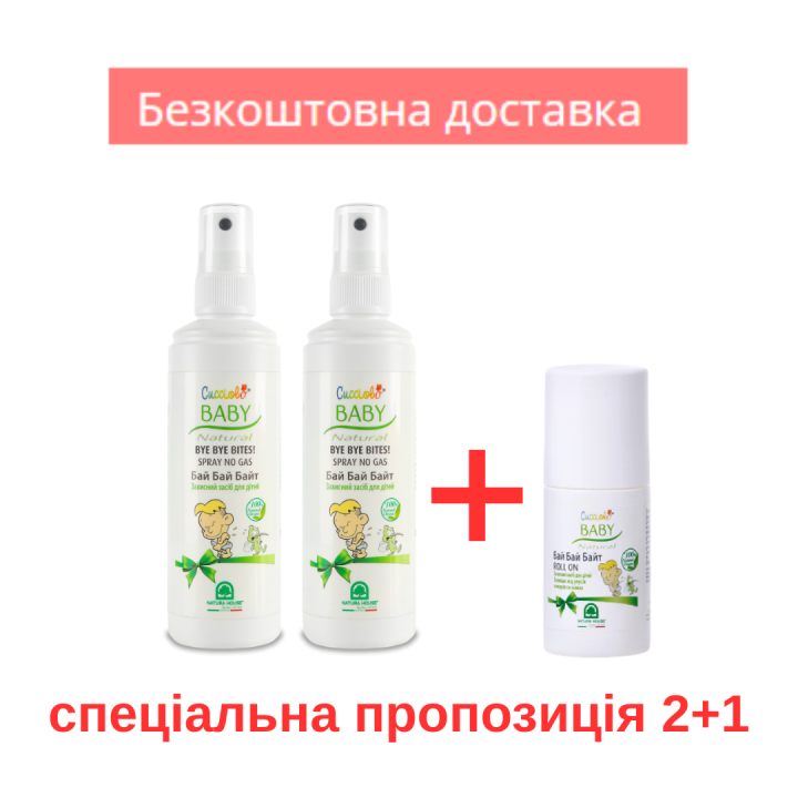 Набір засобів для захисту від комарів та інших комах, 2+1