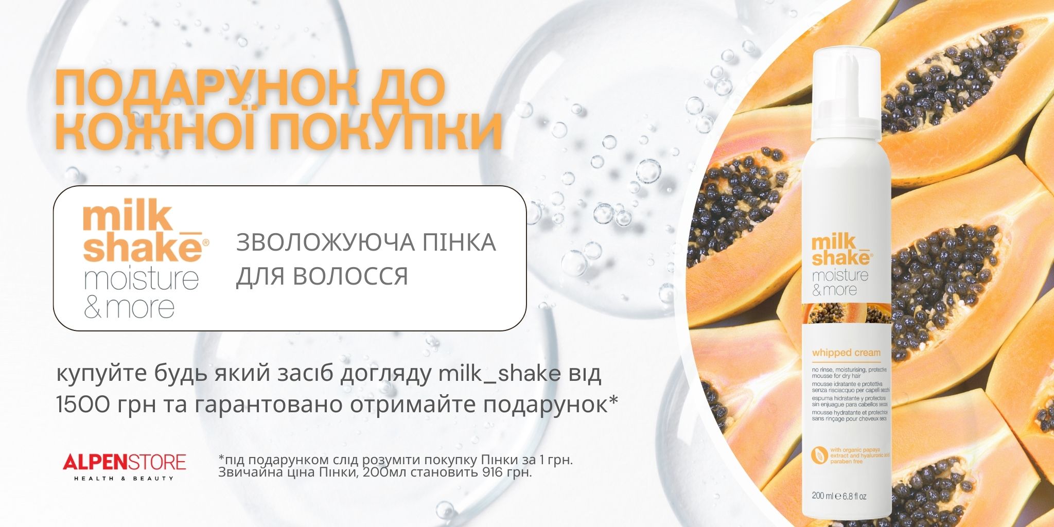 МШ пінка подарунок