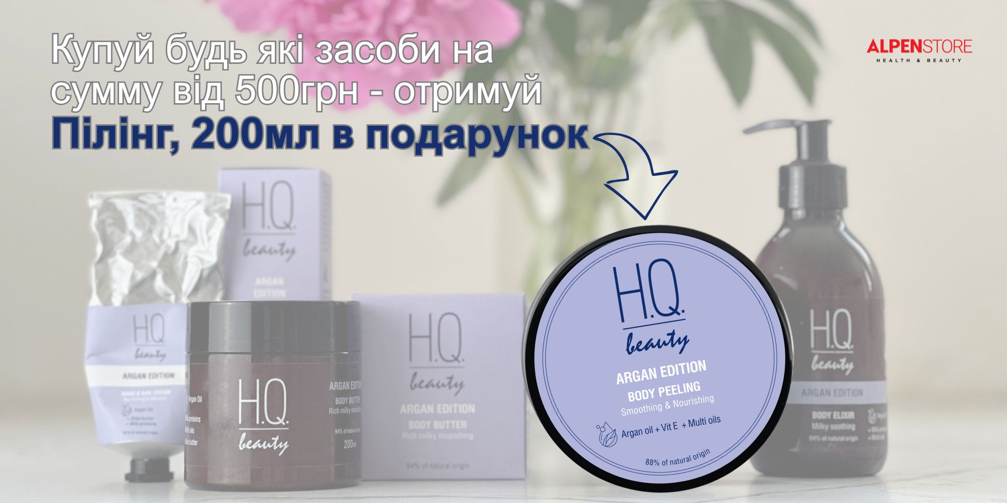 акб подарунок пілінг