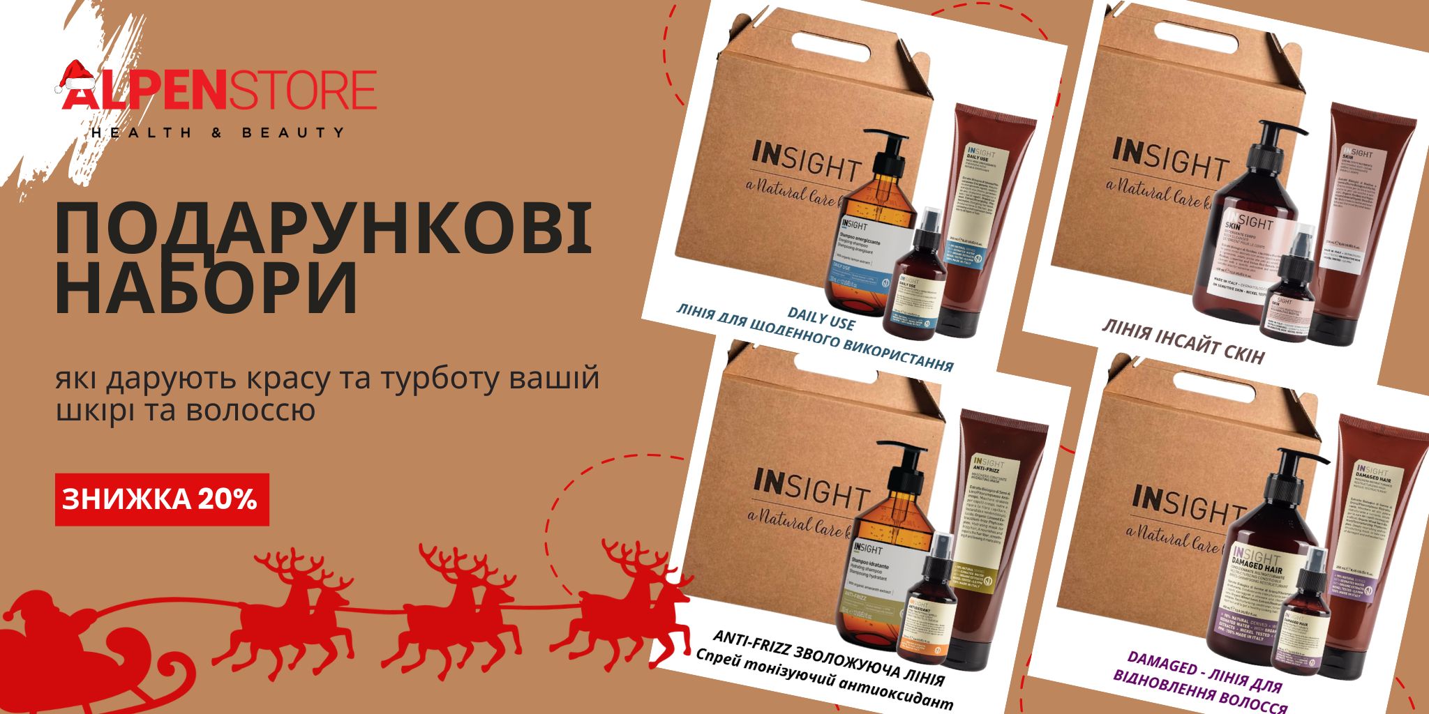 набори інсайт