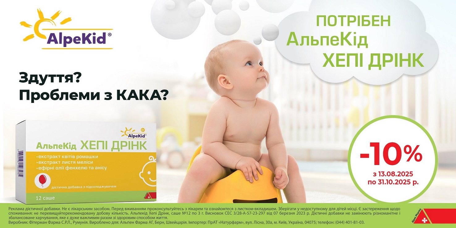 альпе кід